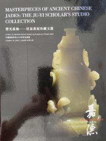 《嘉德香港2020居易書屋珍藏玉器》收錄180組各朝玉器，硬精裝大厚冊