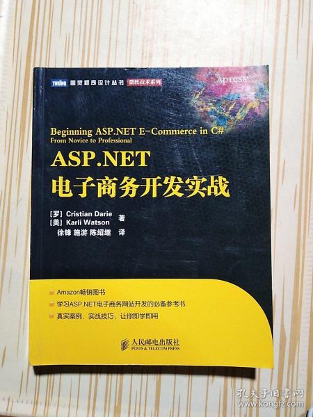 ASP.NET电子商务开发实战