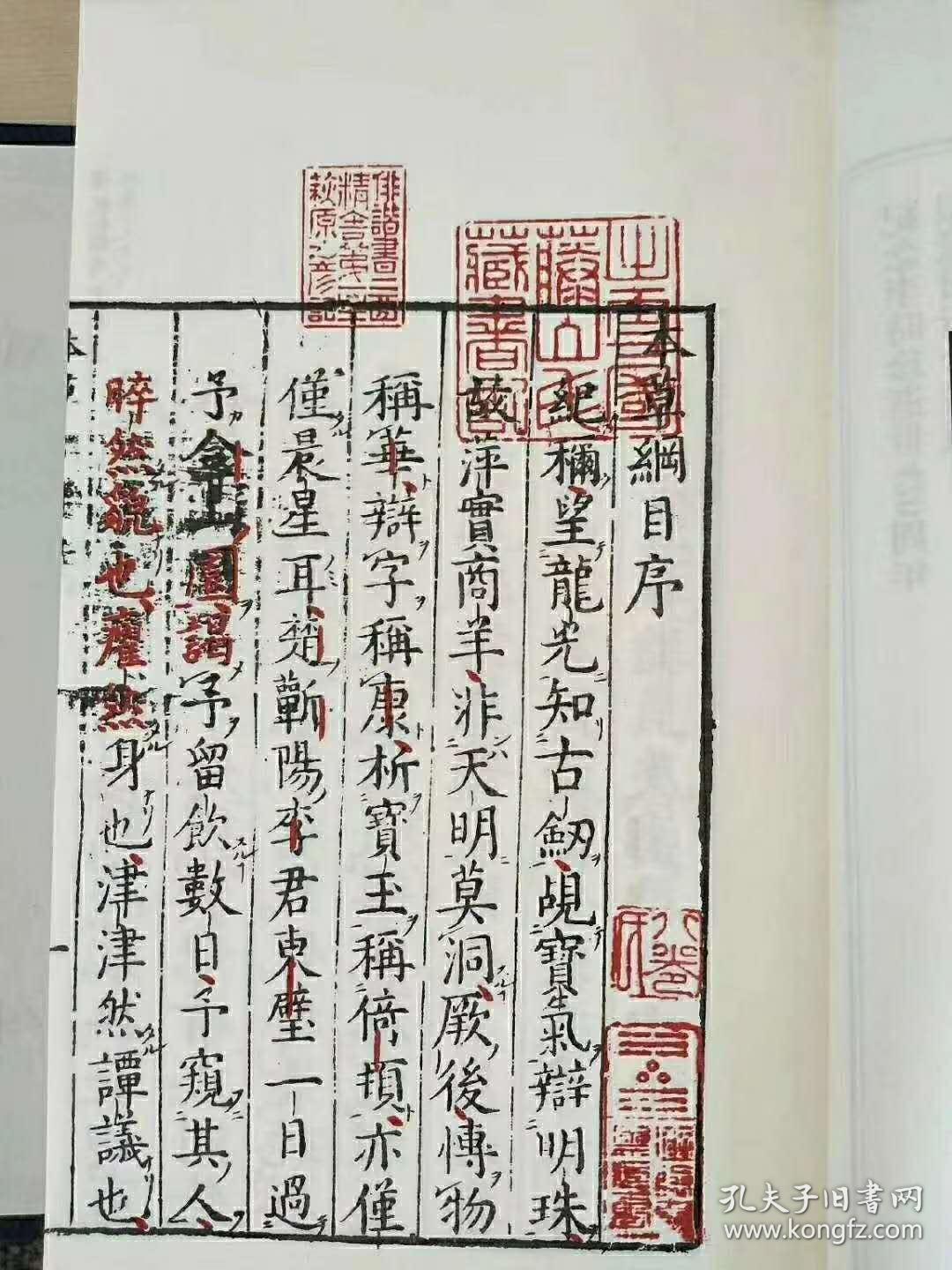 金陵初刻本本草纲目（16开线装 全六函三十册）