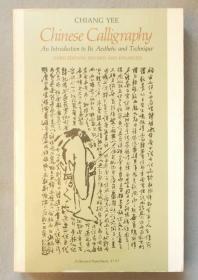 1974年，蒋彝英文版作品《Chinese Calligraphy 》（中国书法）