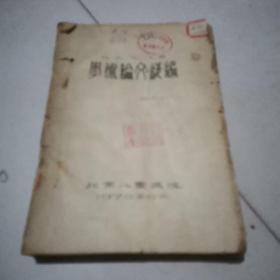 学术论文续编