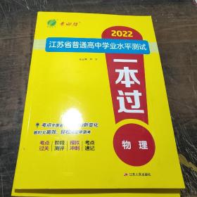 2022江苏省普通高中学业水平测试.物理