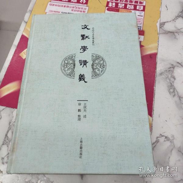 文献学讲义