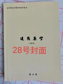 【汉简集字·创作转换】投展，写作品必备工具书。