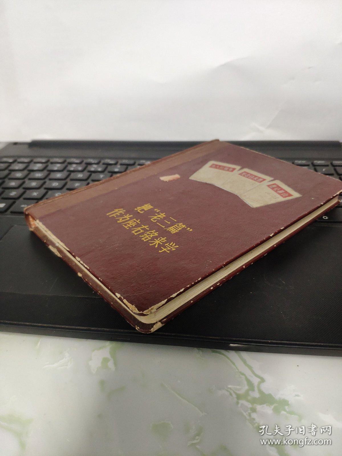 把老三篇作为座右铭来学笔记本日记本（写了一些，内容不错，具体参照书影）5-8