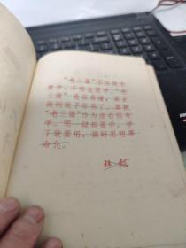 把老三篇作为座右铭来学笔记本日记本（写了一些，内容不错，具体参照书影）5-8