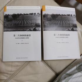 第三共和国的崩溃：1940年法国沦陷之研究