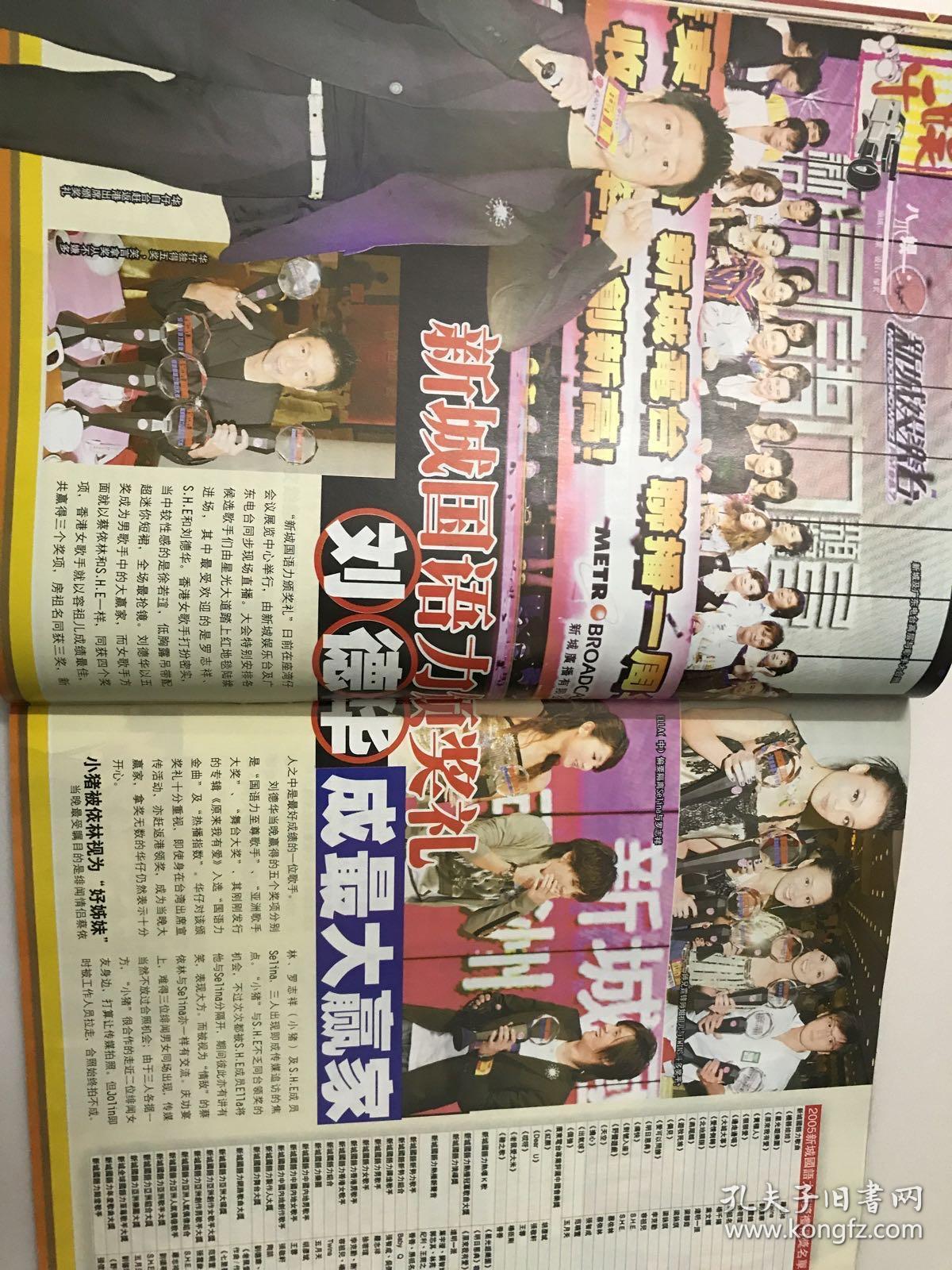 大周刊602期
