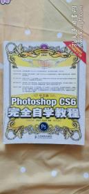 中文版Photoshop CS6完全自学教程