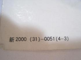 2000年中国邮政明信片（空白片，新2000（31）-0051（4-3），老师你好）（85843）