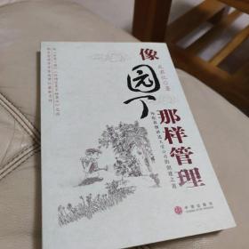 像园丁那样管理：为你真情讲述天堂公司的创建之道