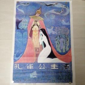 一开电影海报孔雀公主