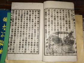 明治地志   二              【文学社明治廿五年出版  冈村增太郎编纂  61叶 122面】彩图四