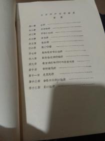 骨肿瘤病理学讲义  上册 田家乐编