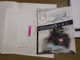 传奇选粹  第十一期 封面设计  插图原稿  曹武亦、郦渊  绘画