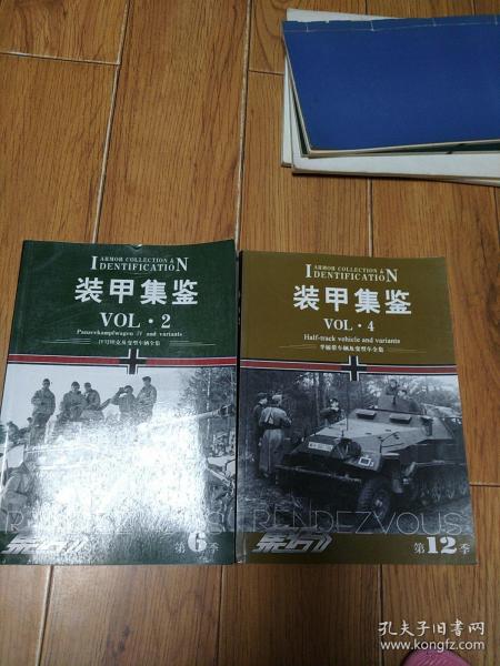 集结（第6季 装甲集鉴 VOL.2）（第12季 装甲集鉴VOL.4）两册合售