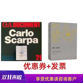 Carlo Scarpa 斯卡帕  精选手稿+Carlo Scarpa 空间中流动的诗性