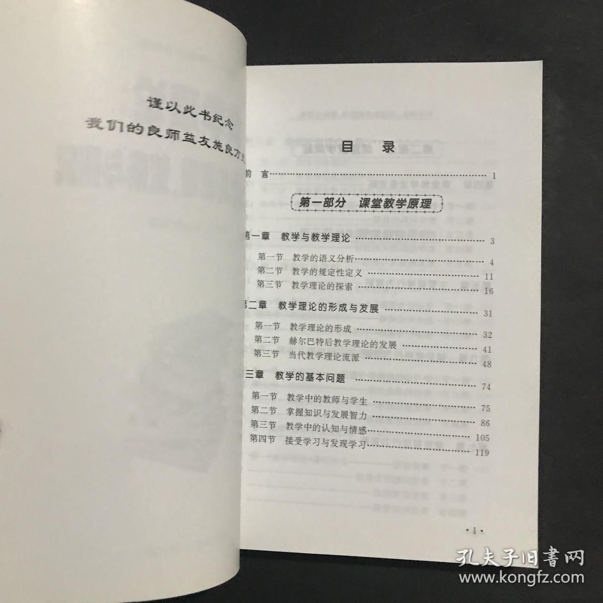 教学理论