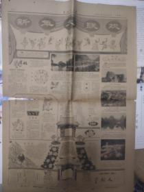 中国青年报1961年12月31日第3－4版:《随从毛主席在延安、新年大联欢》