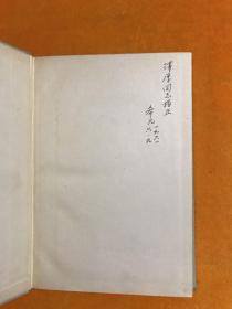 论中国古典小说的艺术形象  李希凡签赠本 （1961年4月1版1印）  精装本仅印刷500册：