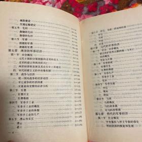 中国军事经济史(自古代到中共建国前历史)