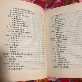 中国军事经济史(自古代到中共建国前历史)