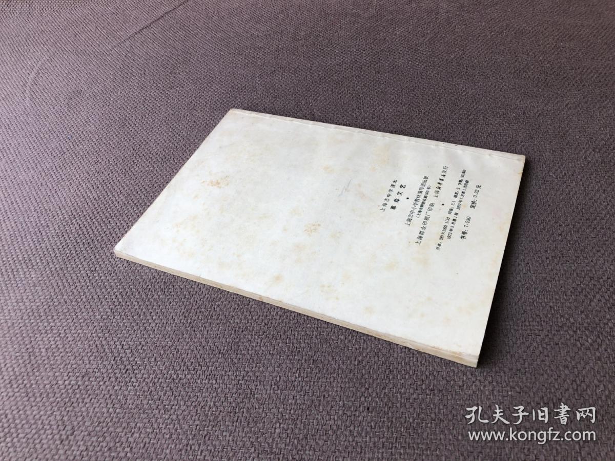 点击查看原图 上海市中学课本:革命文艺