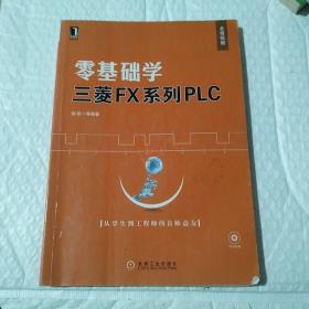 零基础学三菱FX系列PLC