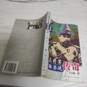 草莽上将军.陆荣廷传奇