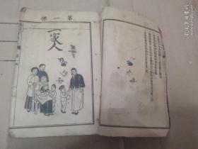 五四运动前夕张元济庄俞沈颐高凤谦等编纂的重要民国课本 春季始业新国文  民国7年【共和国教科书（新国文）第一册】大量版图。