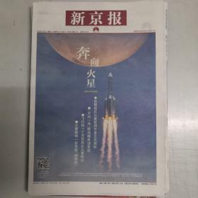 新京报火星发射