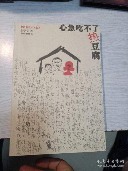 心急吃不了热豆腐