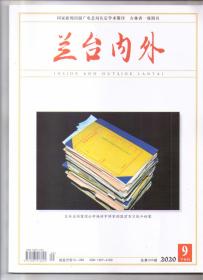 兰台内外  2020年9月下旬刊   吉林省档案馆公布杨静宇将军询国前百日战斗档案  杨靖宇精神对新时代践行初心使命的启示