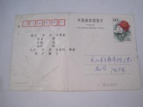 2000年中国邮政明信片（空白片，新2000（31）-0051（4-3），老师你好）（85843）