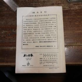 船山学报(创刊号)