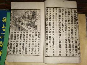 明治地志   二              【文学社明治廿五年出版  冈村增太郎编纂  61叶 122面】彩图四