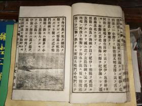 明治地志   二              【文学社明治廿五年出版  冈村增太郎编纂  61叶 122面】彩图四