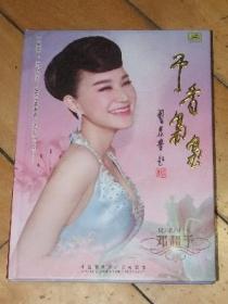 予香袅袅（中国最具古典文化的民歌才女，中国最美女诗人，最美民族女高音）一盘碟片带美女画册