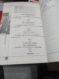 毛泽东诗词精选汉英对照读本