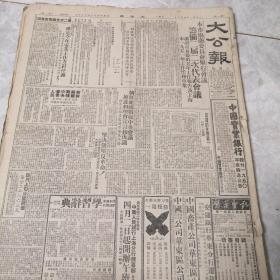 大公报合订本1951年4月（却1日.30日）