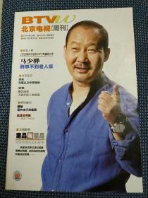 北京电视周刊 2014 35