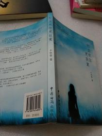 红尘有你更寂寞