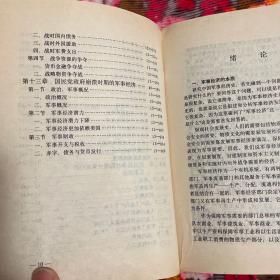 中国军事经济史(自古代到中共建国前历史)