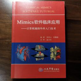 Mimics软件临床应用：计算机辅助外科入门技术