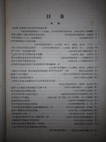 稀少资源丨中医研究工作资料汇编（全二辑）1958年16开372页大厚本，仅印6000册！