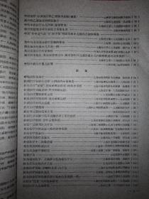 稀少资源丨中医研究工作资料汇编（全二辑）1958年16开372页大厚本，仅印6000册！