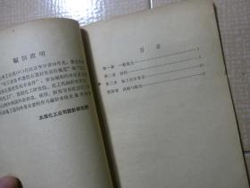 中华人民共和国化学工业部。化工设计标准。化工设备不透性石墨衬里技术条件