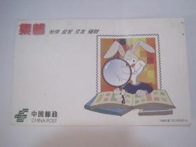 1999年中国邮政明信片（空白片，1999滇YG 009（8-4），集邮）（85862）