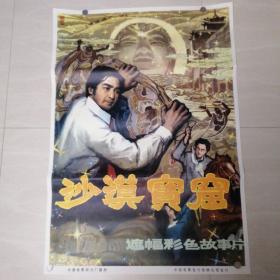 一开电影海报沙漠宝窟