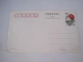 2000年中国邮政明信片（空白片，新2000（31）-0051（4-1），老师你好）（85841）